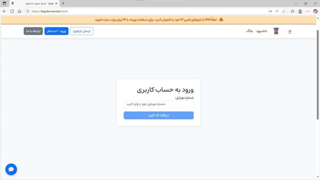 ورود به حساب کاربری دستیار تحصیلی هوش مصنوعی هیولا