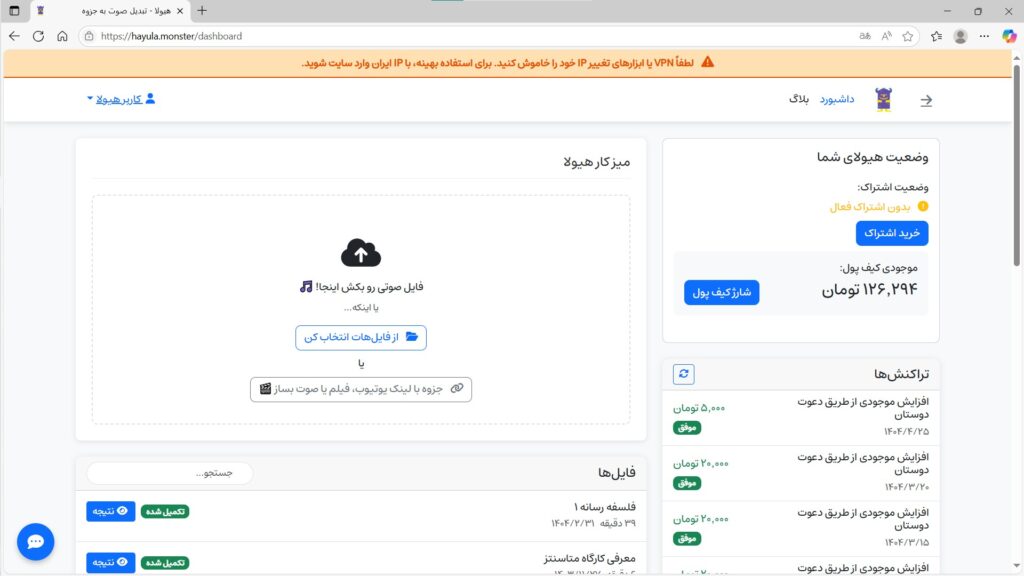 داشبورد هوش مصنوعی تبدیل ویس به متن و جزوه
