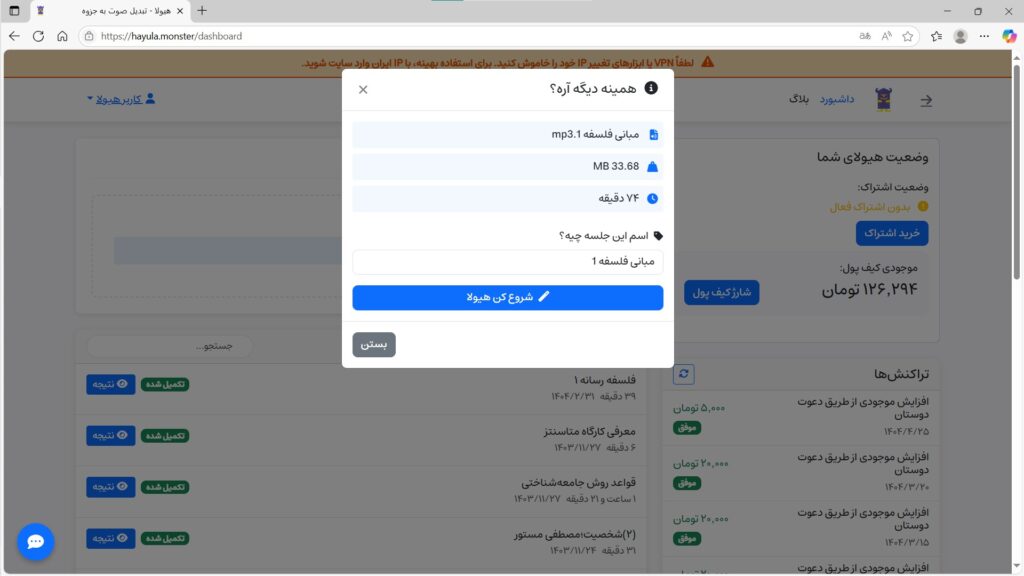 آپلود فایل صوتی در دستیار تحصیلی هیولا