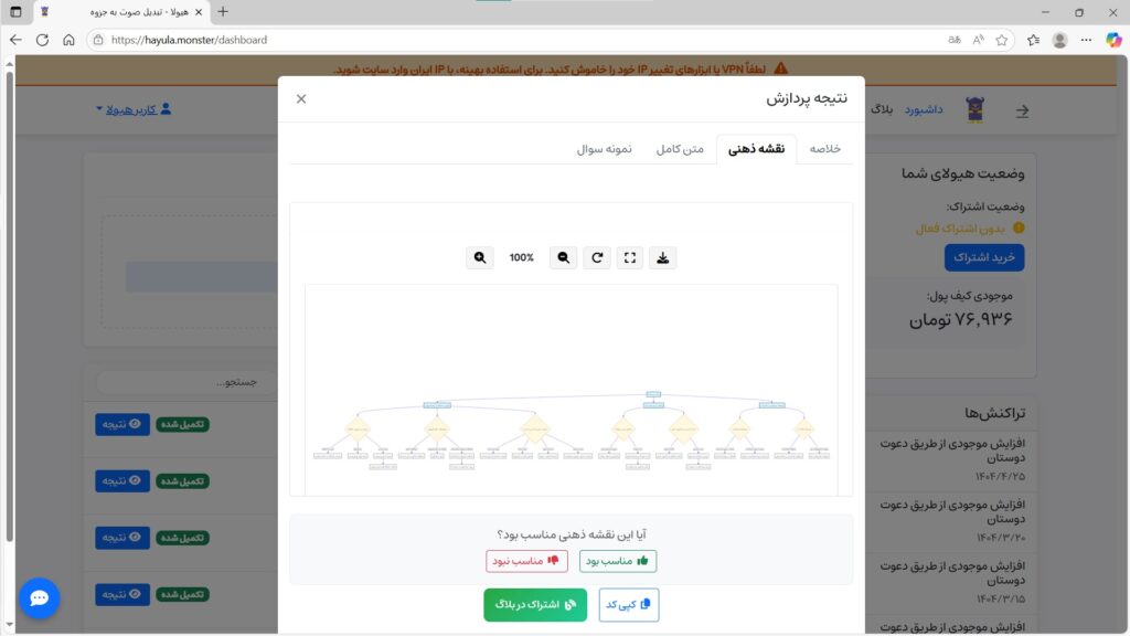 نتیجه پردازش فایل صوتی توسط دستیار تحصیلی هوش مصنوعی تبدیل ویس به جزوه هیولا