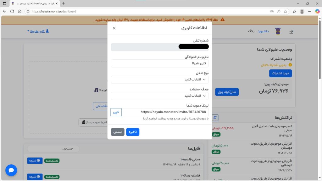 پنل اطلاعات کاربری دستیار تحصیلی تبدیل ویس به جزوه هیولا